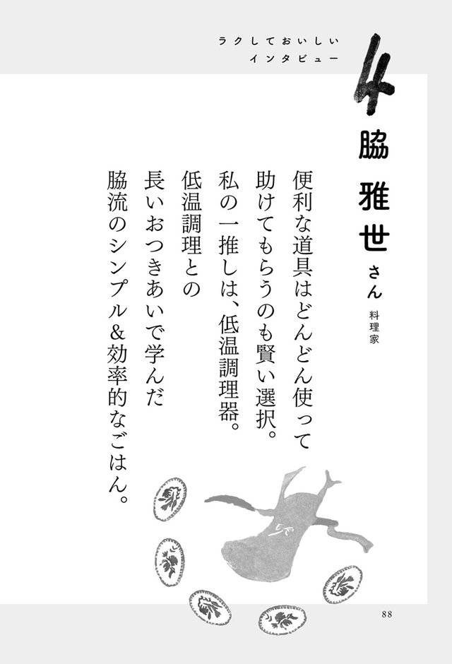 料理がしんどいあなたへ ラクしておいしい台所術