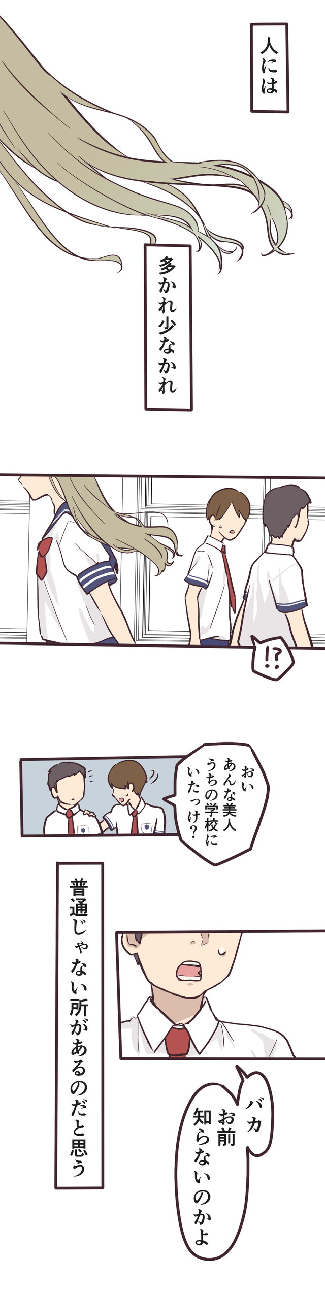 先輩はおとこのこ
