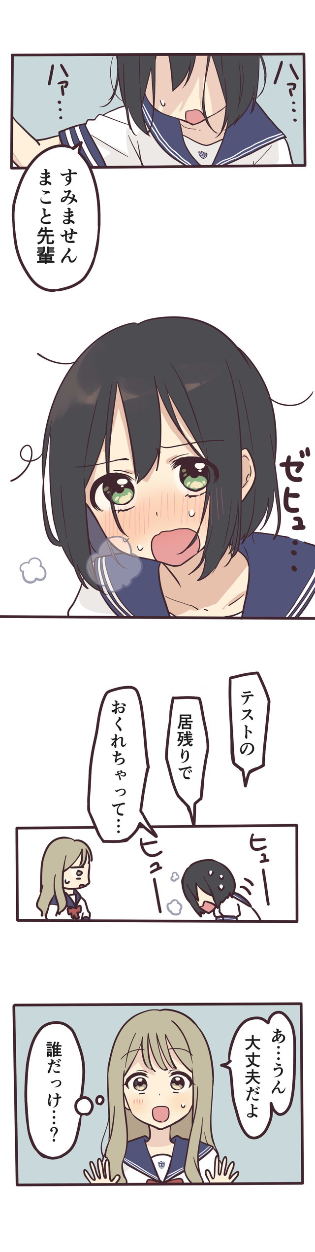 先輩はおとこのこ