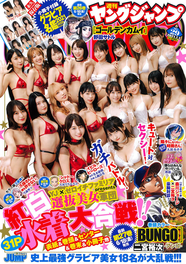 週刊ヤングジャンプ