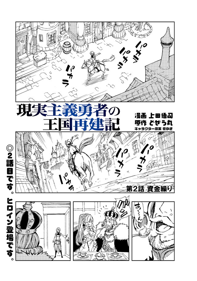現実主義勇者の王国再建記
