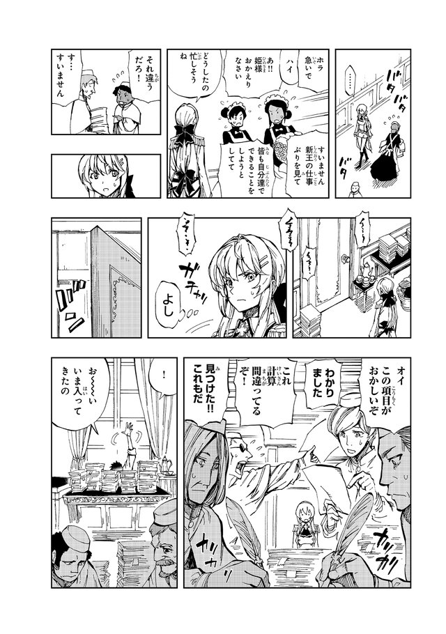 現実主義勇者の王国再建記