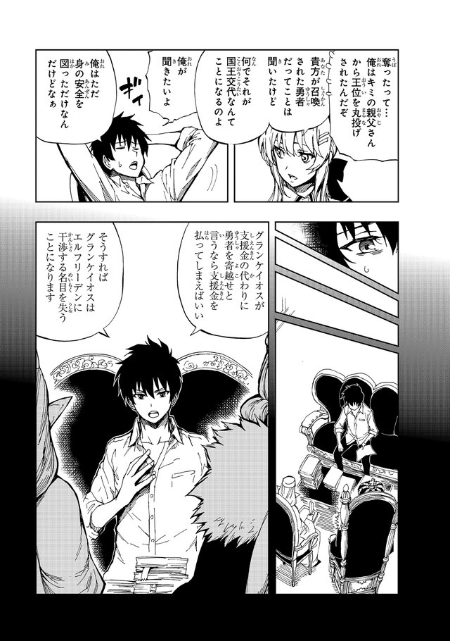 現実主義勇者の王国再建記