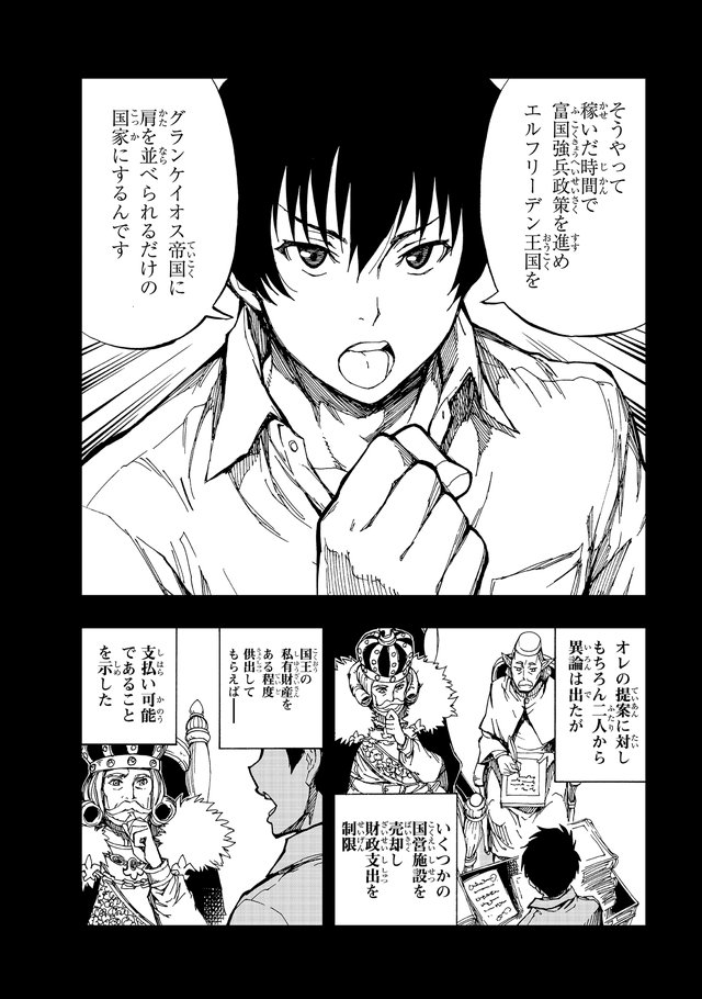 現実主義勇者の王国再建記