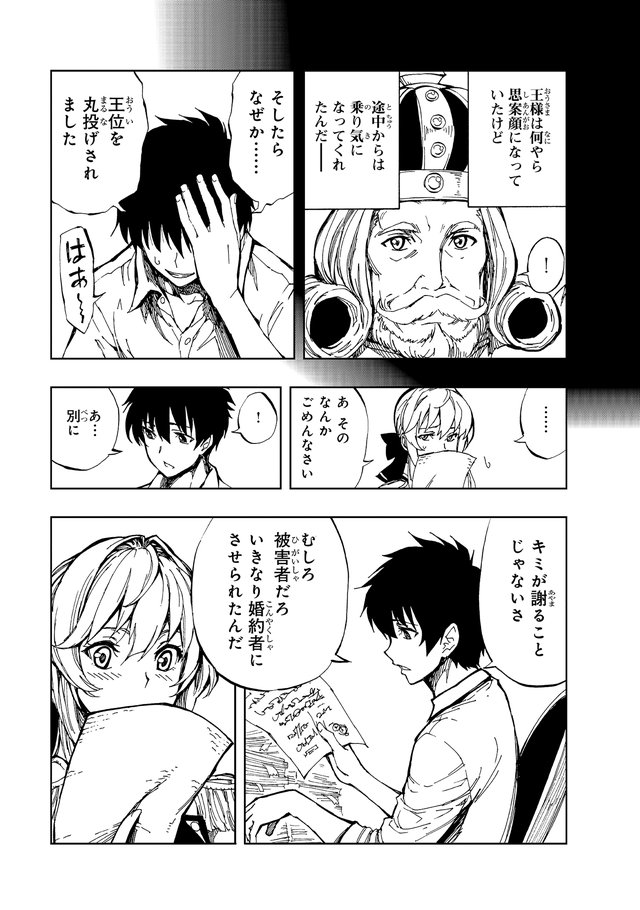 現実主義勇者の王国再建記