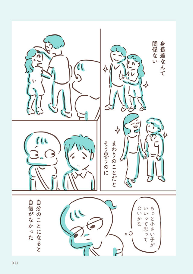 アゴが出ている私が彼氏に救われるまで