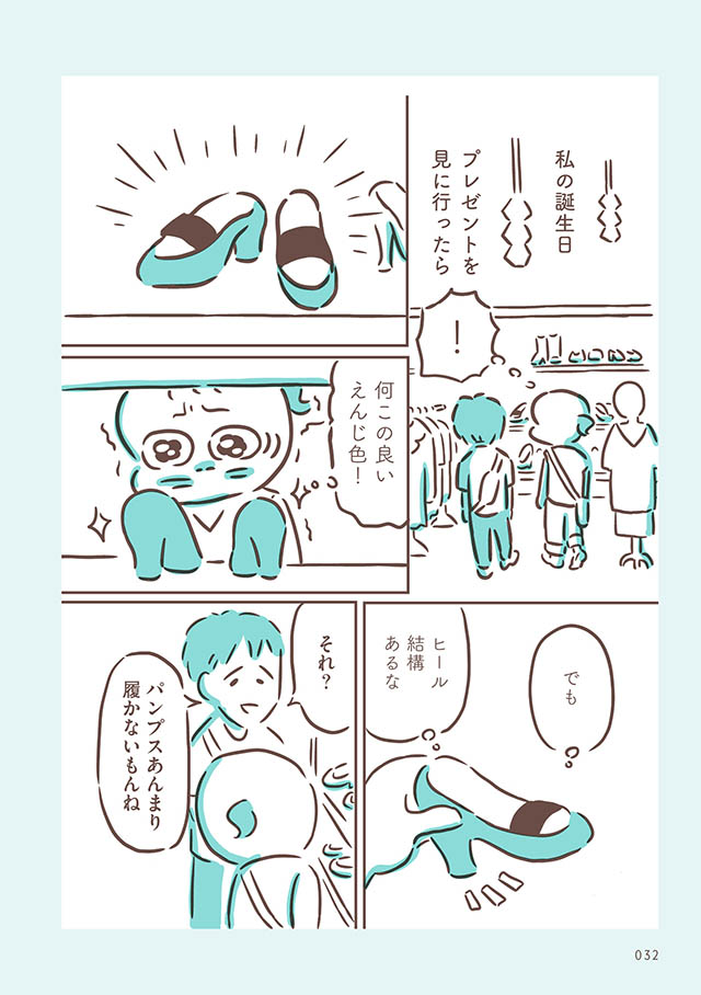 アゴが出ている私が彼氏に救われるまで