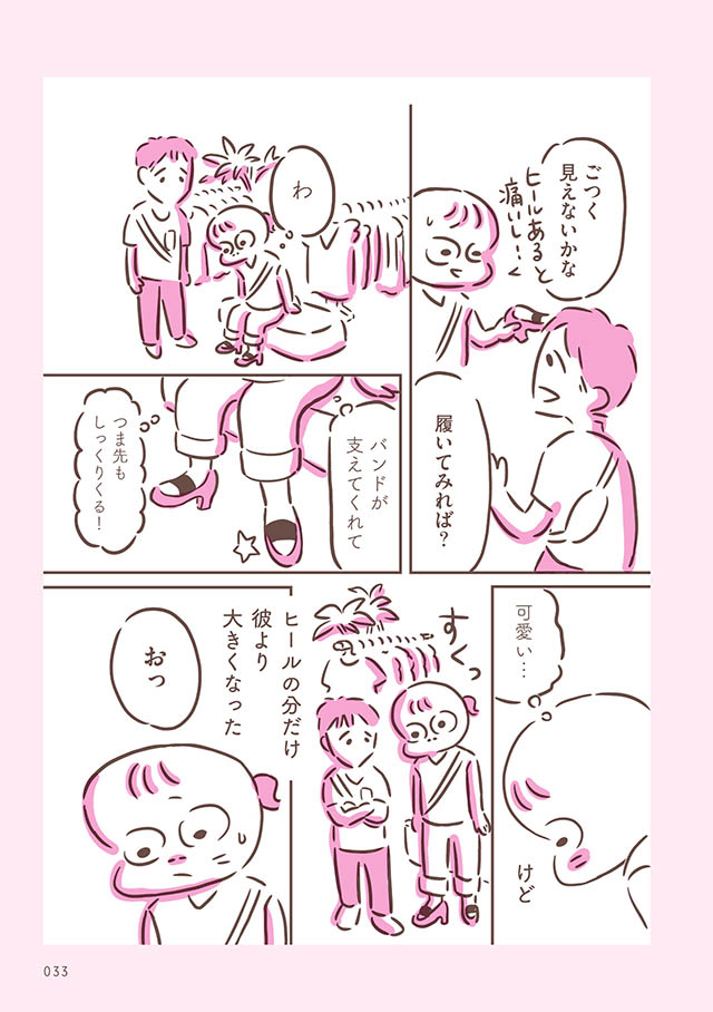 アゴが出ている私が彼氏に救われるまで