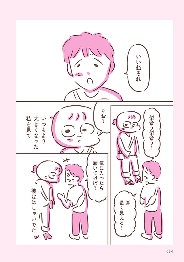 アゴが出ている私が彼氏に救われるまで