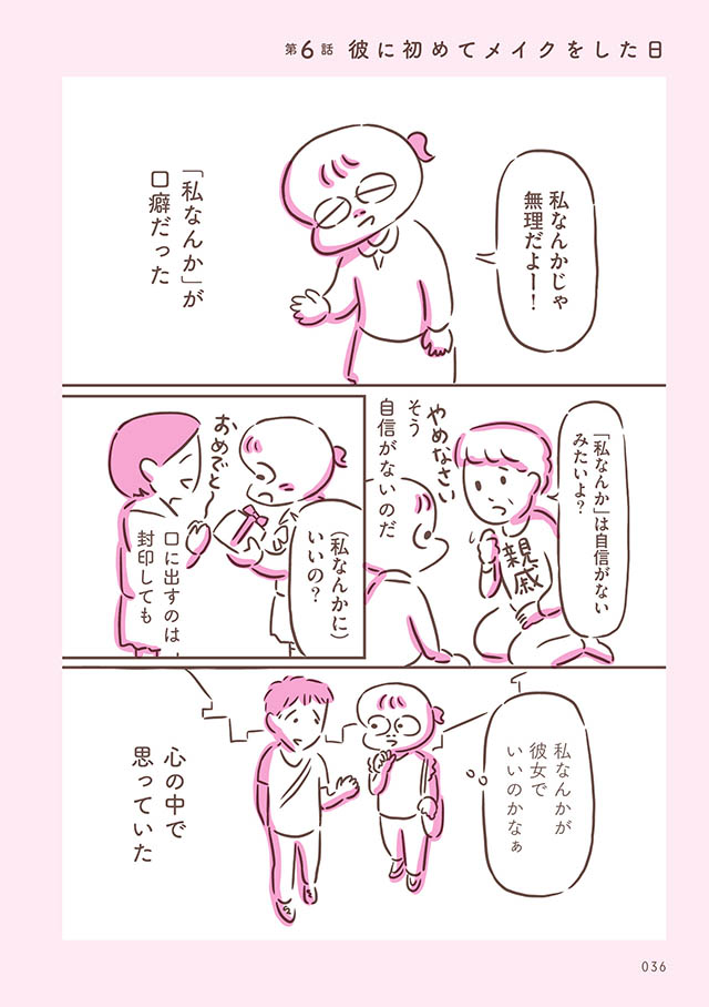 アゴが出ている私が彼氏に救われるまで