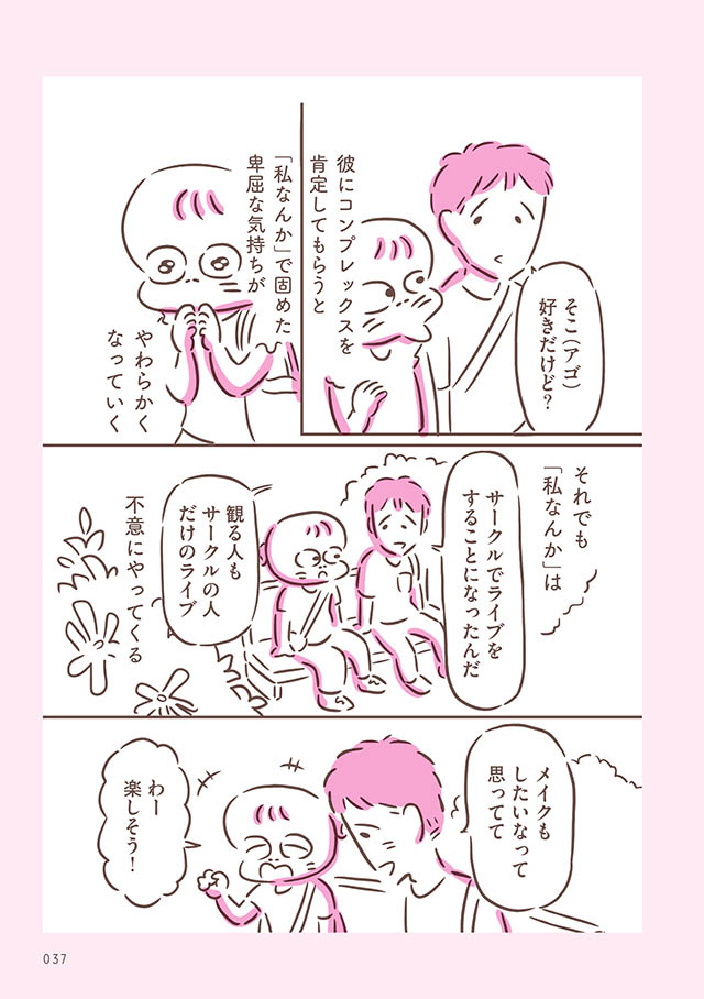 アゴが出ている私が彼氏に救われるまで