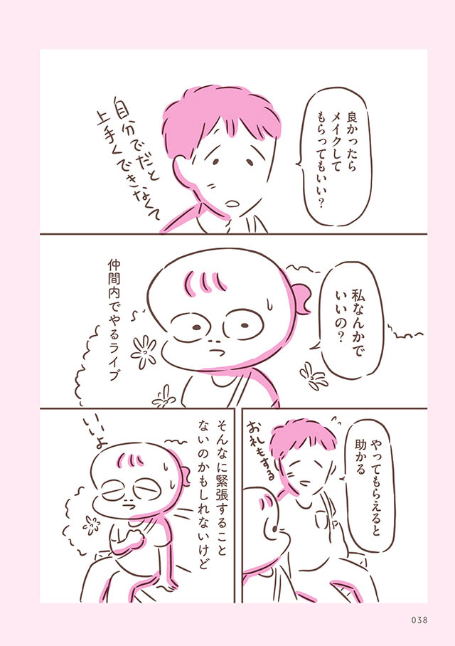 アゴが出ている私が彼氏に救われるまで
