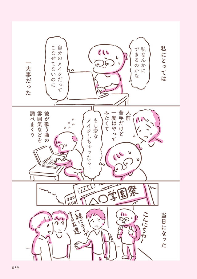 アゴが出ている私が彼氏に救われるまで