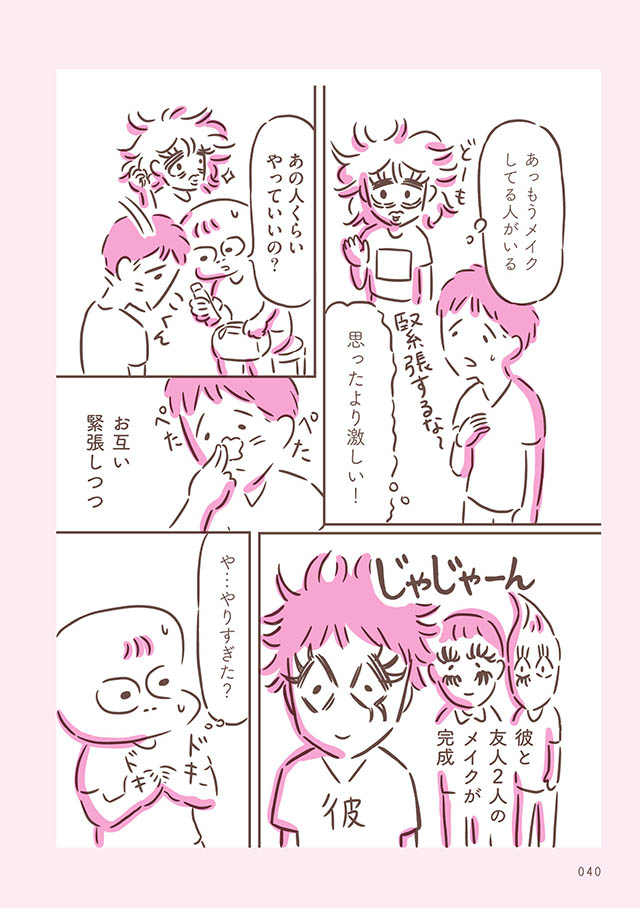 アゴが出ている私が彼氏に救われるまで
