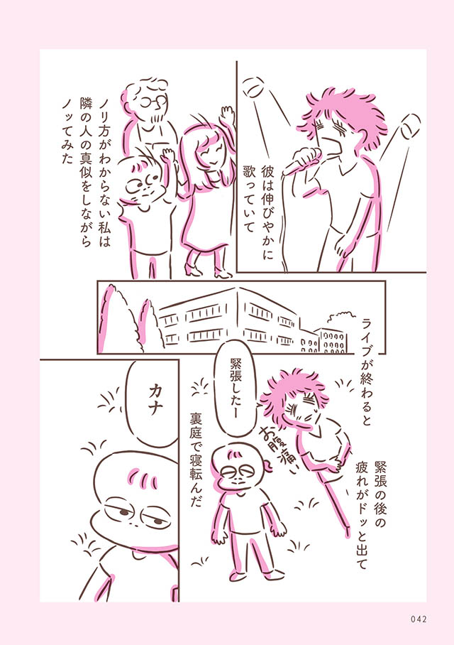 アゴが出ている私が彼氏に救われるまで