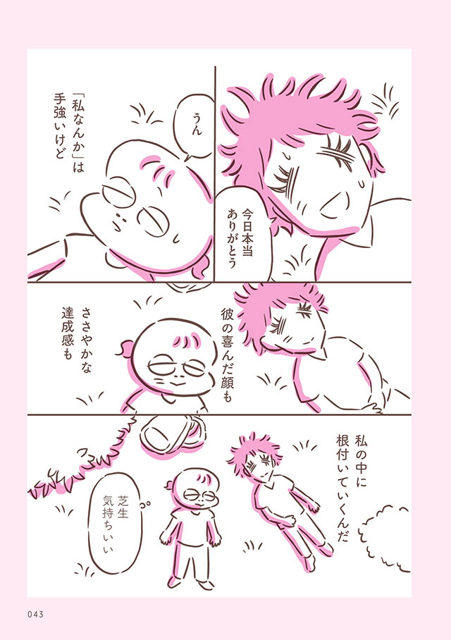 アゴが出ている私が彼氏に救われるまで