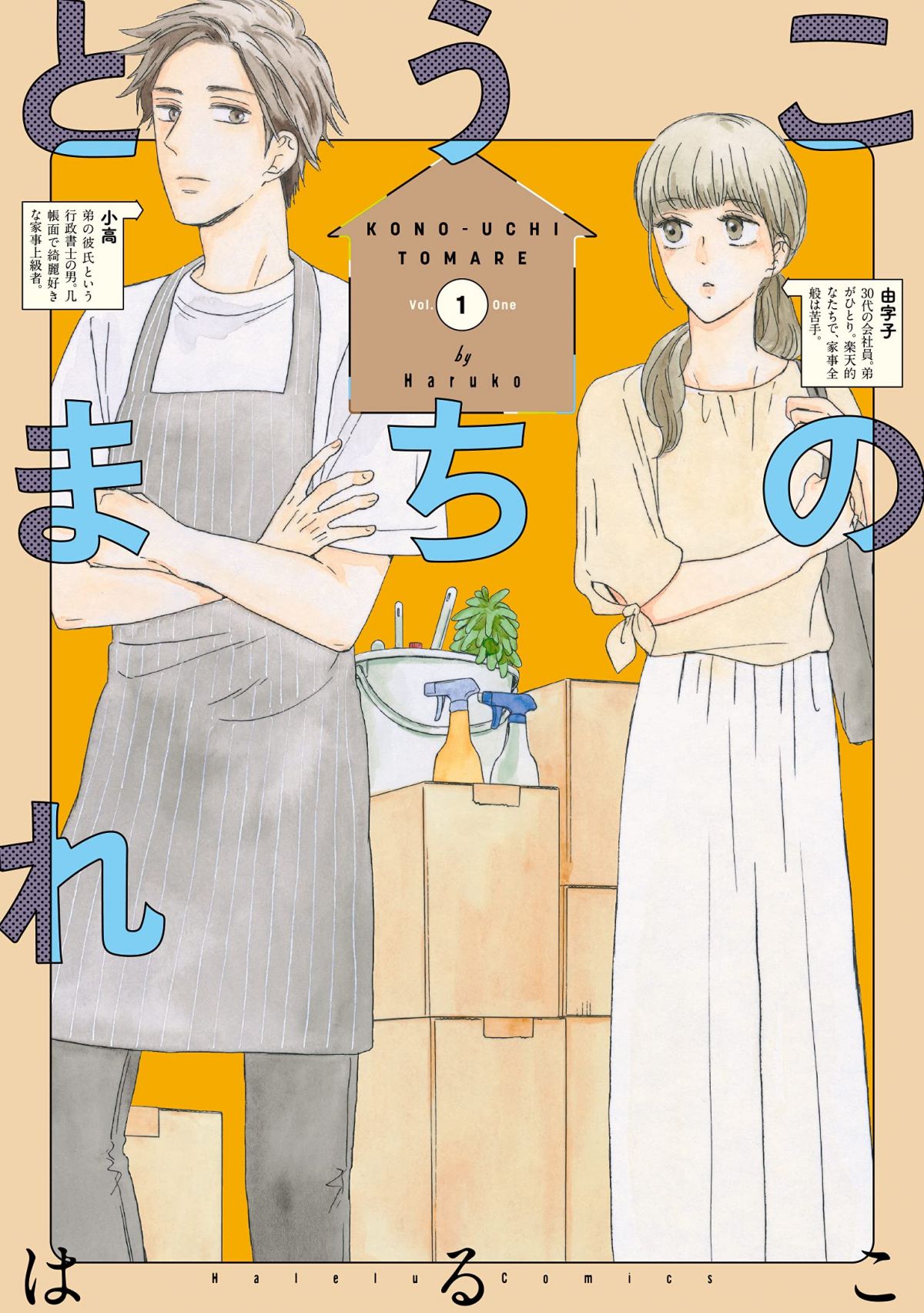このうちとまれ