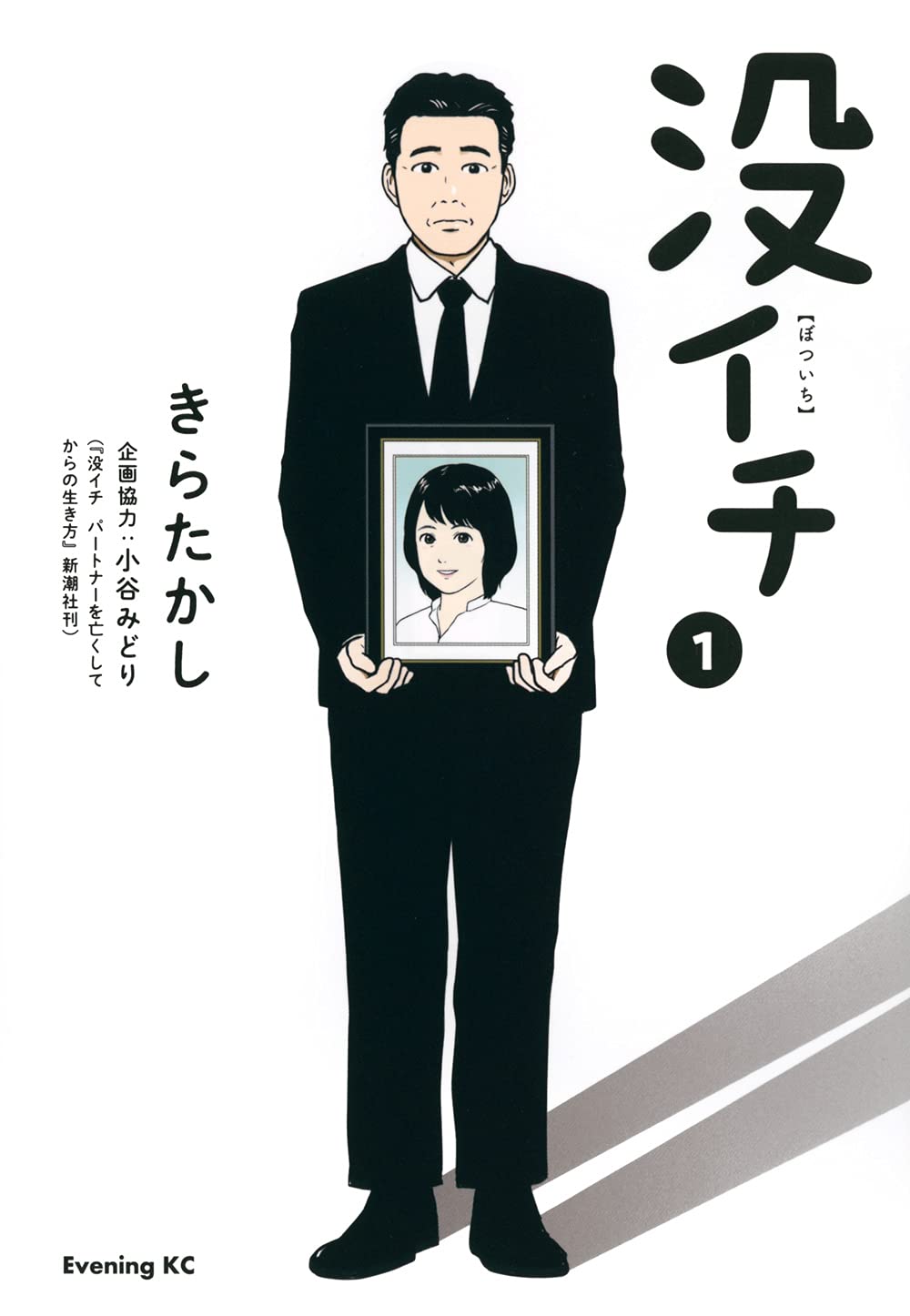 没イチ(1)
