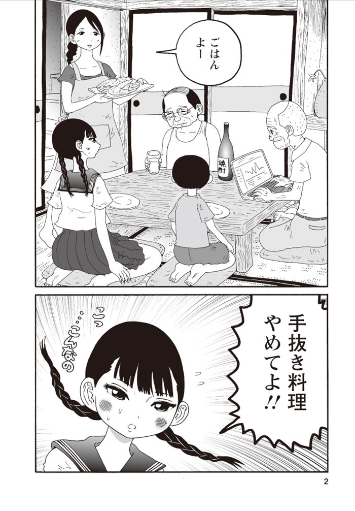 ひとくい家族