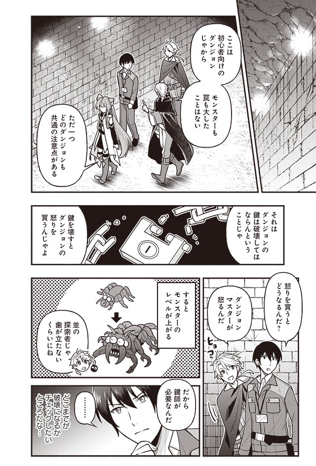 異世界でも鍵屋さん