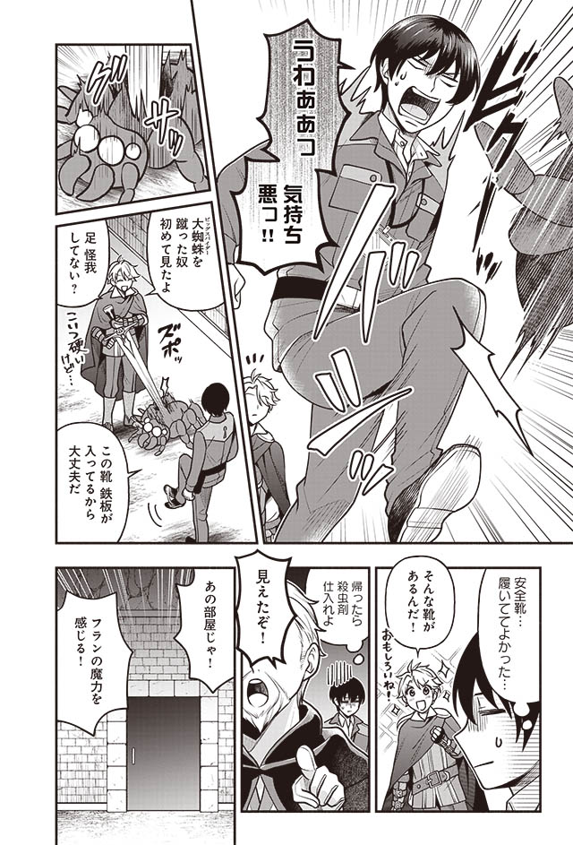 異世界でも鍵屋さん