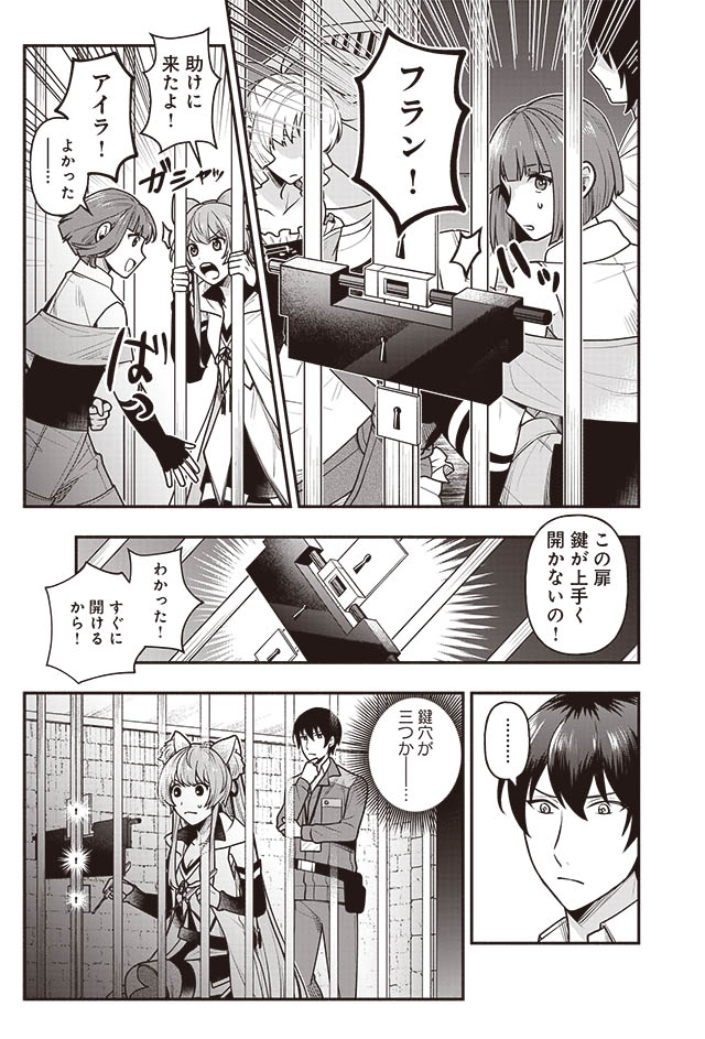 異世界でも鍵屋さん