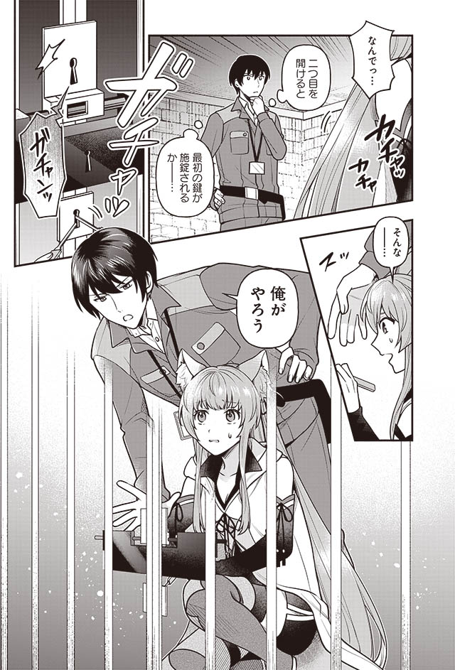 異世界でも鍵屋さん