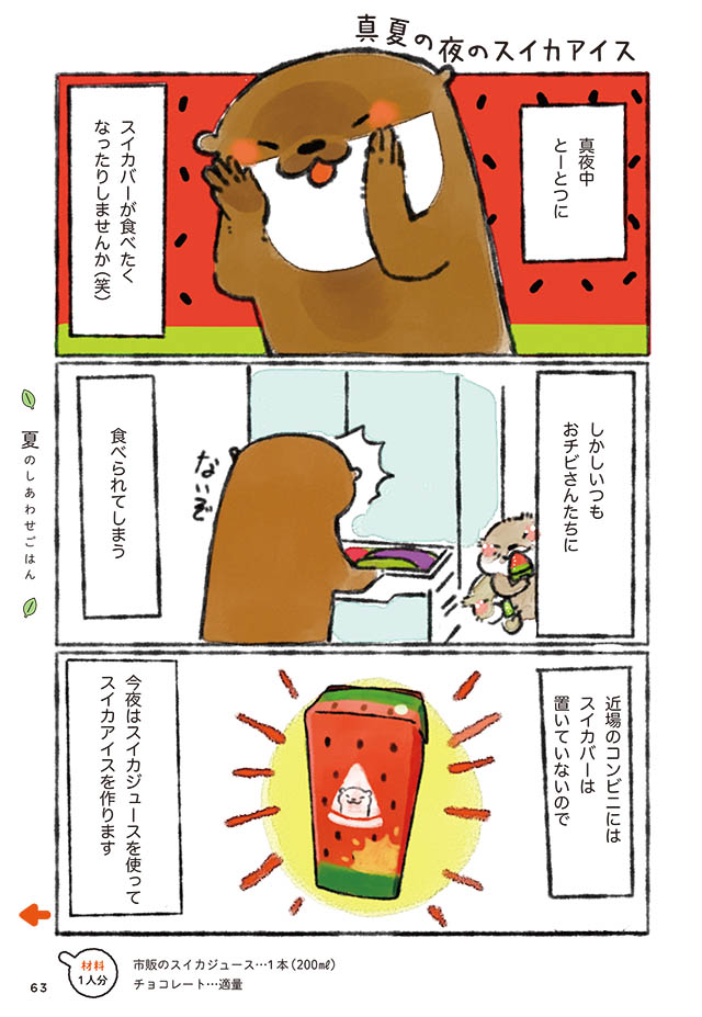 読んで楽しく作っておいしい! カワウソ一家のしあわせごはん