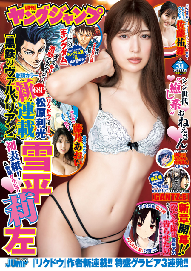 週刊ヤングジャンプ