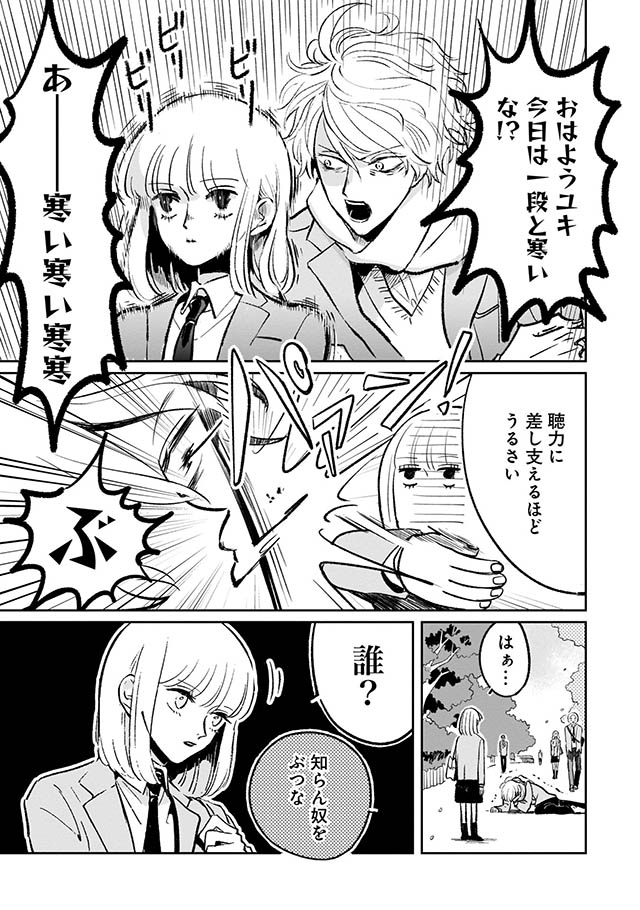 寒がりに雪