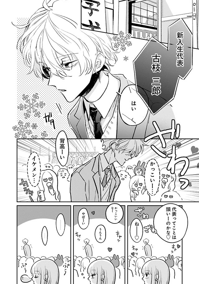 寒がりに雪