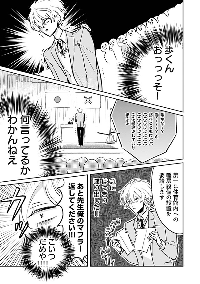 寒がりに雪