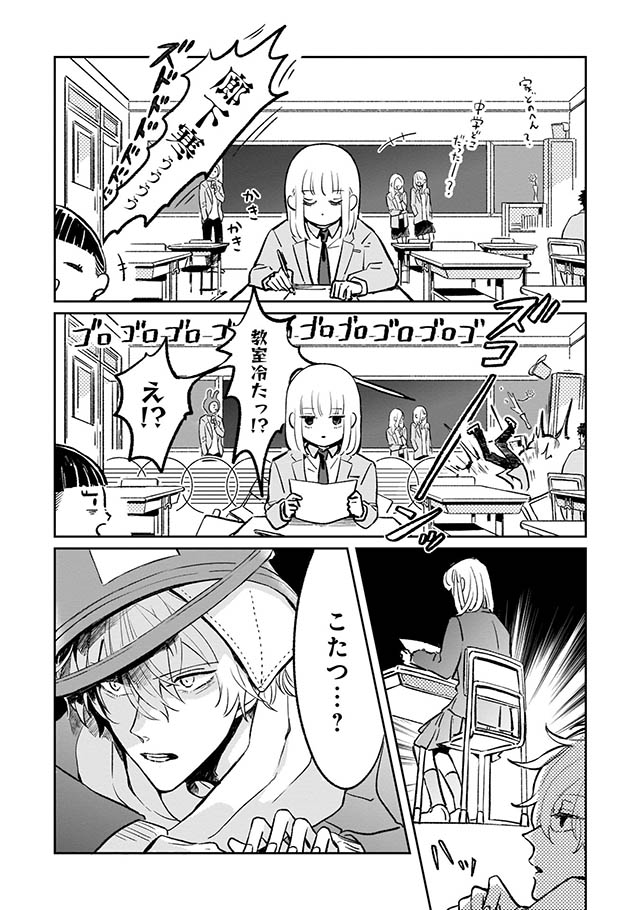寒がりに雪