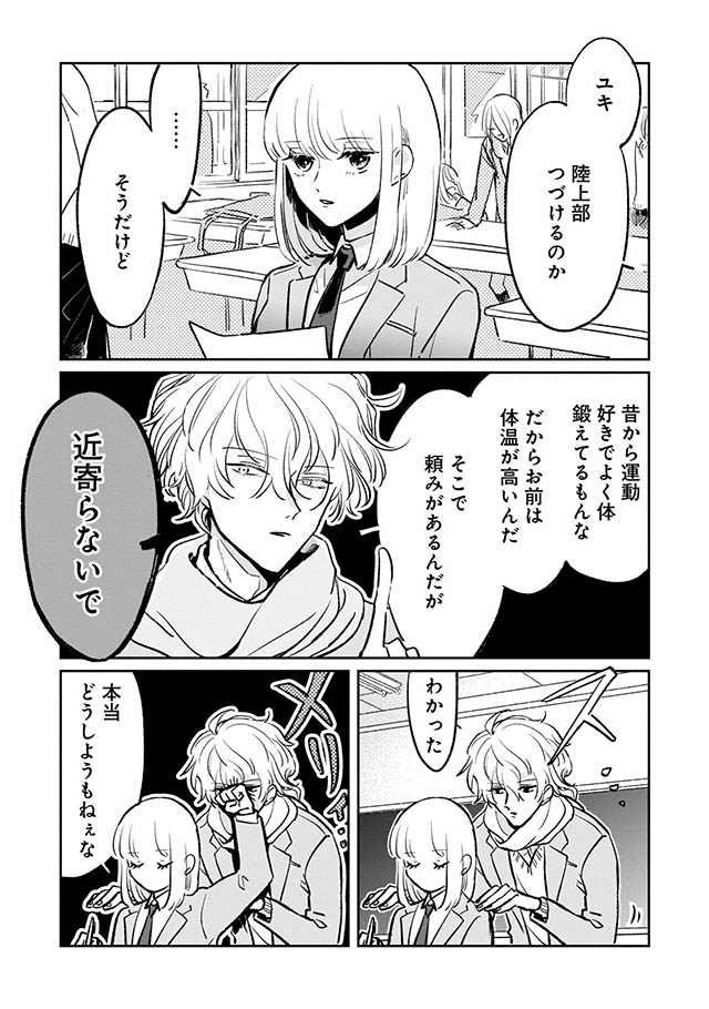 寒がりに雪