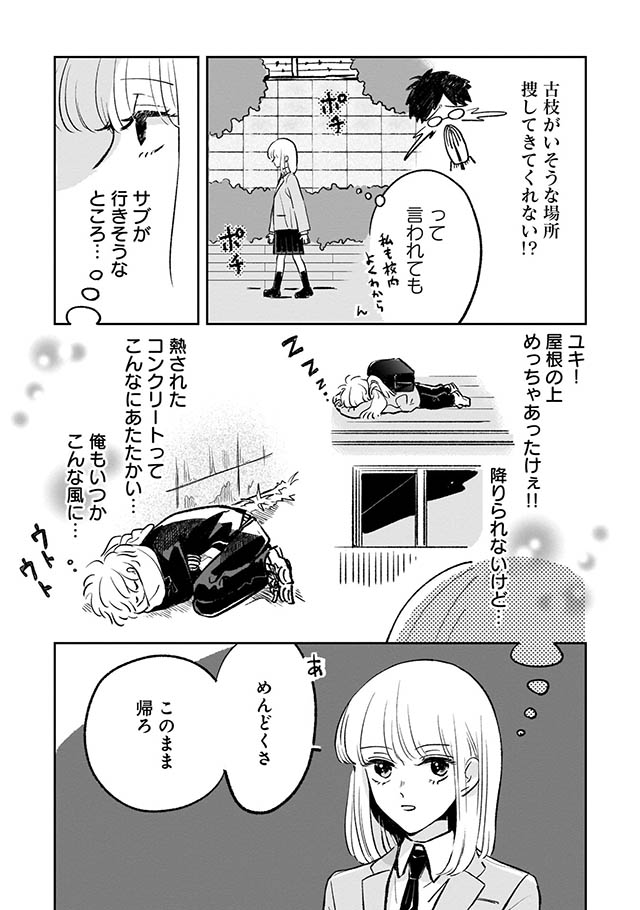 寒がりに雪