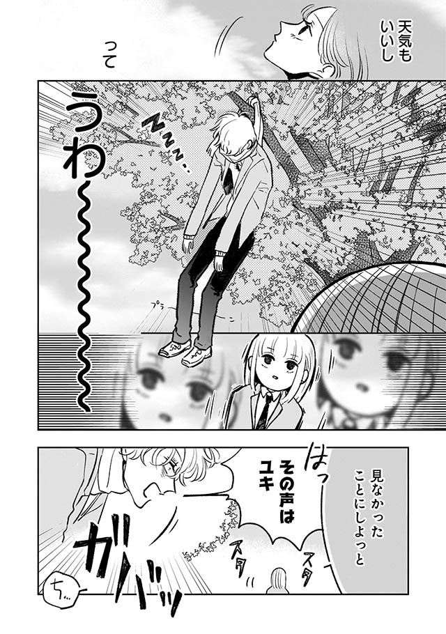 寒がりに雪
