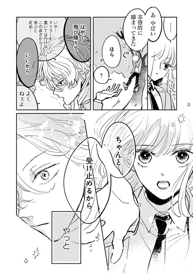 寒がりに雪
