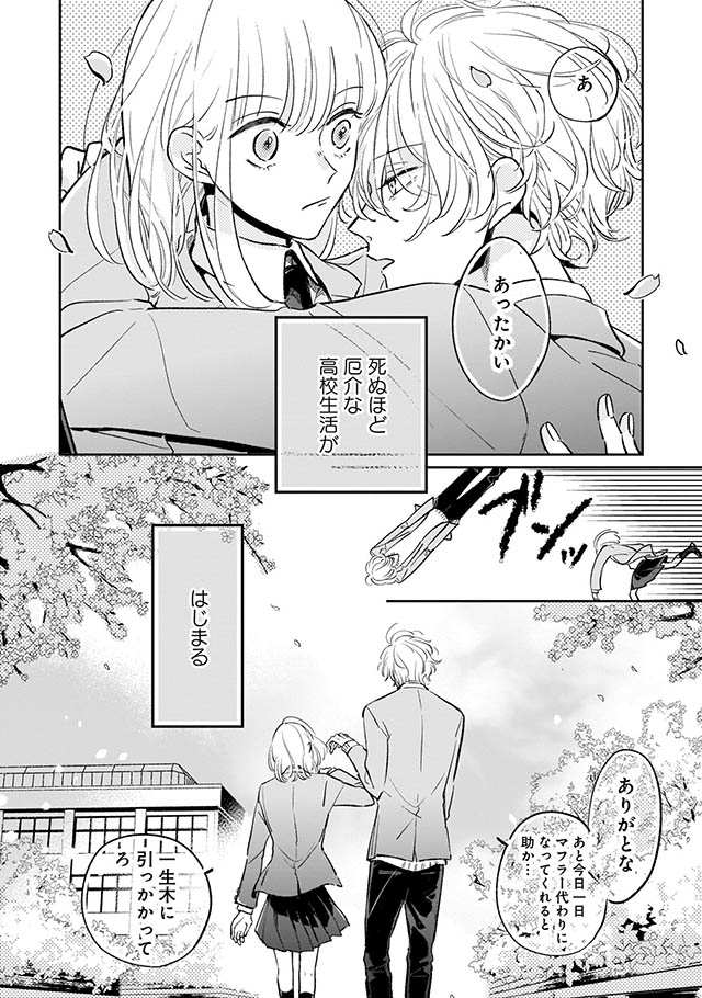 寒がりに雪