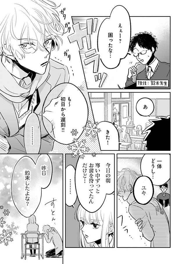 寒がりに雪