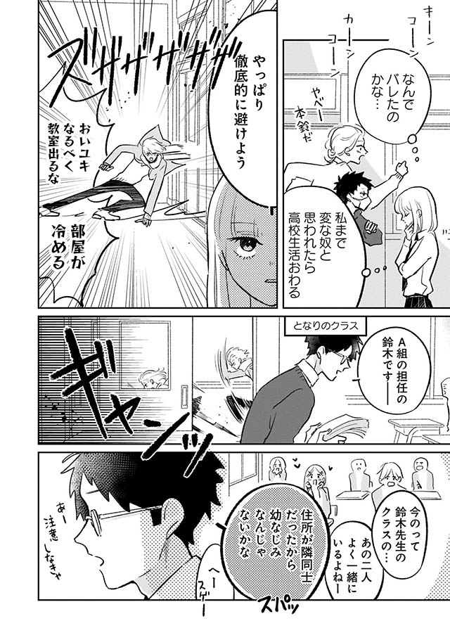 寒がりに雪