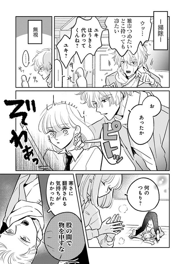 寒がりに雪