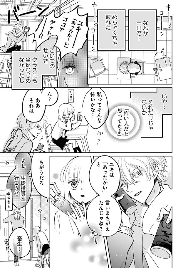 寒がりに雪