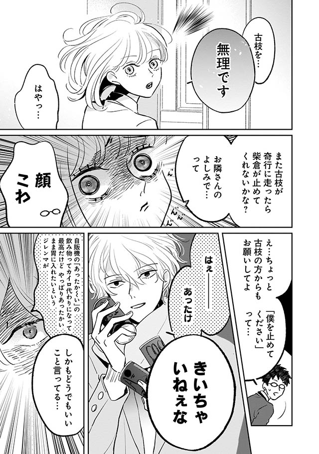 寒がりに雪
