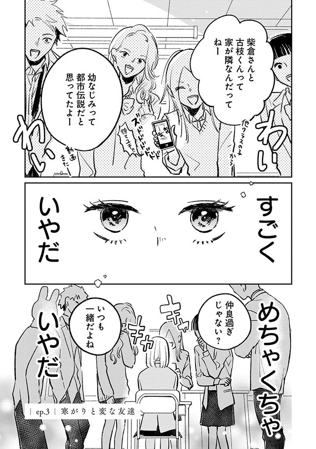 寒がりに雪