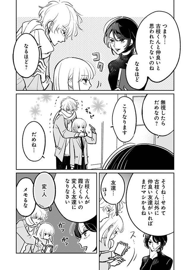 寒がりに雪