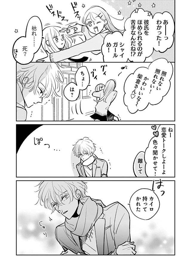 寒がりに雪