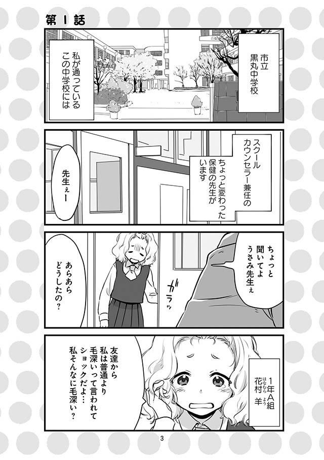 スクールカウンセラーうさみ先生の悩み相談室