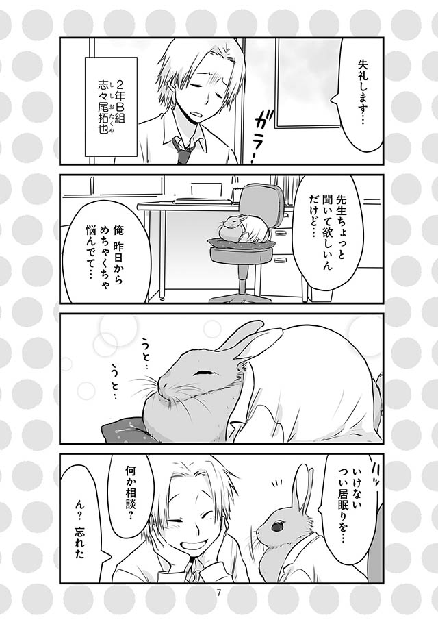 スクールカウンセラーうさみ先生の悩み相談室