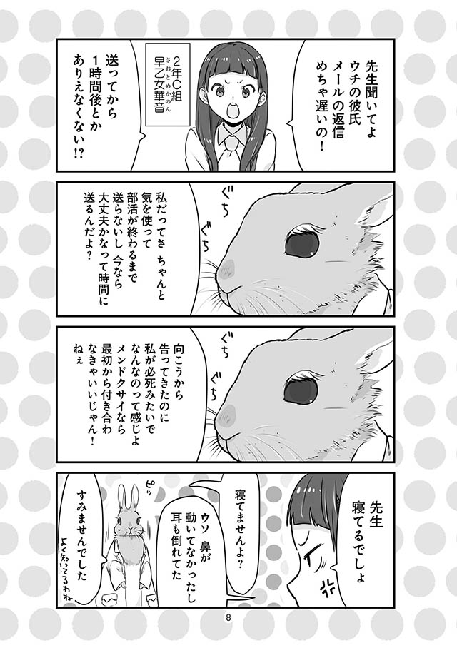 スクールカウンセラーうさみ先生の悩み相談室