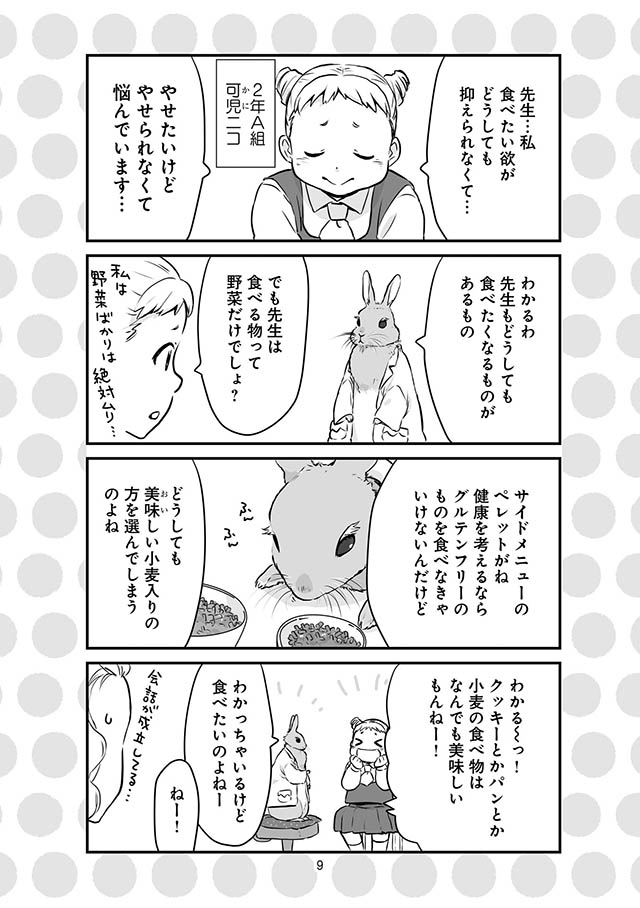 スクールカウンセラーうさみ先生の悩み相談室